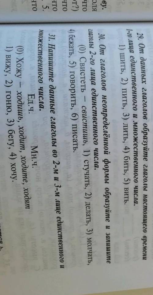 не могу сделать упражнение 29,30,31