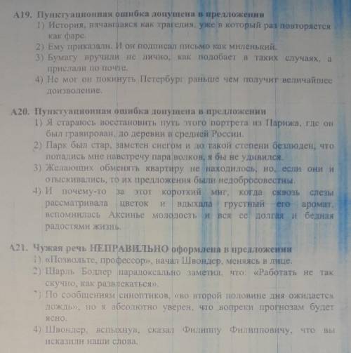 Пунктуационная ошибка допущена в предложении 