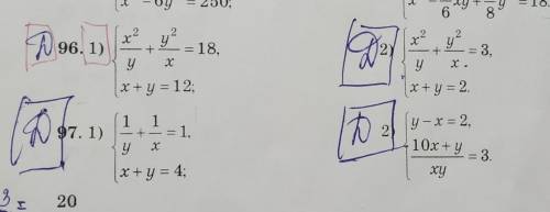 ОЧЕНЬ уравнений: 96 (2);97. (1);(2). р Решите системы напишите все подробно не сокращая уравнение