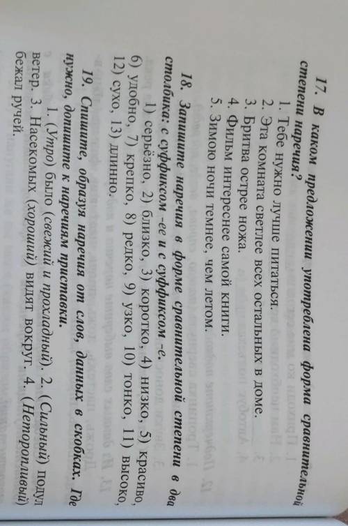 не могу сднлать упр.17,18,19