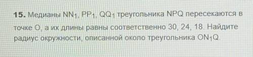 медианы nn1, pp1, qq1 треугольника npq пересекаются в точке о, а их длины