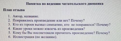 Произведение корова Платонов. выполнить читательский дневник по плану который прикреплю ​