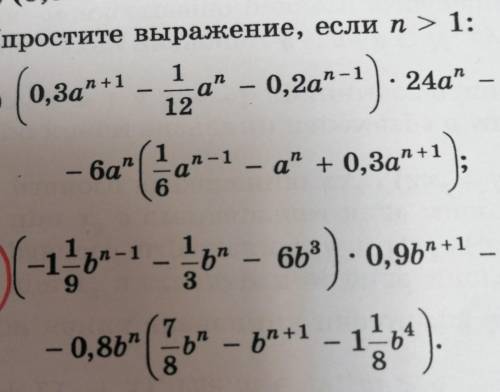 Упростите выражение, если n> 1. Только второе 