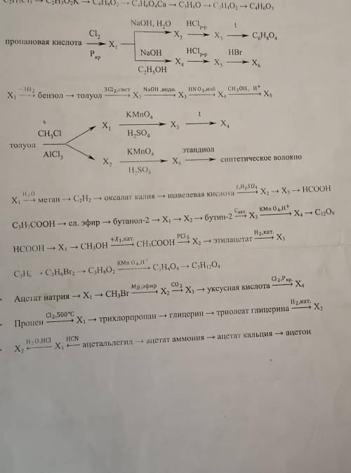решить цепочки! Очень важно! 