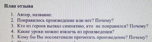 ❗ ❗ монах в новых штанах, Астафьев. Читательский дневник, план отзыва прикрепляю