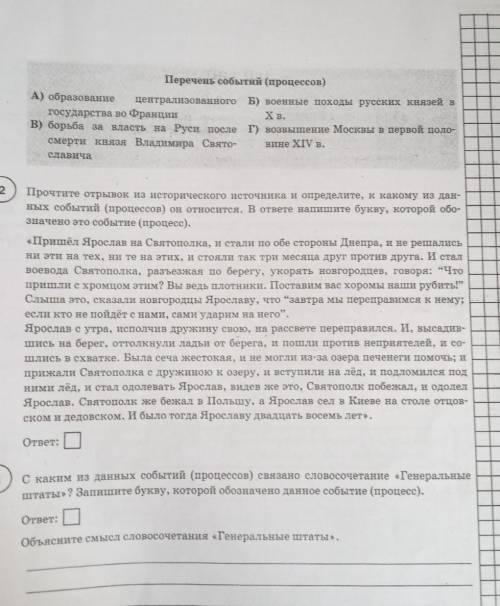 ИСТОРИЯ все два вопросазаранее