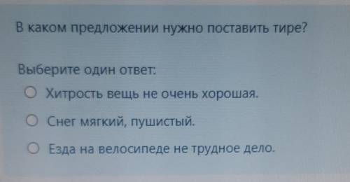 В каком предложении нужно поставить тире ?