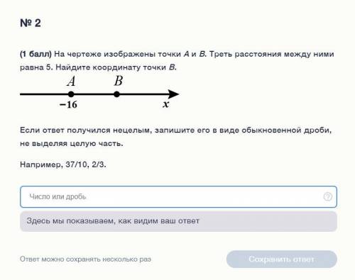 На чертеже изображены точки А и В. Треть расстояния между ними равна 5. Найдите координату точки B.