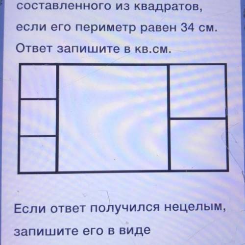( ) Найдите площадь прямоугольника (см. рис.), составленного из квадратов, если его периметр равен 3