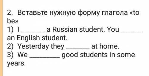 Вставь нужную форму глаголов to be