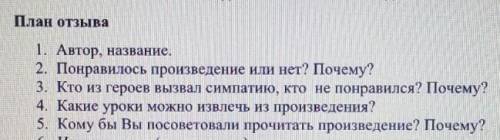 синий лапоть, Пришвин. читательский дневник, план отзыва прикрепляю.