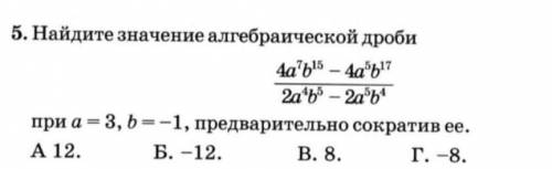 Найдите значение алгебраической дроби