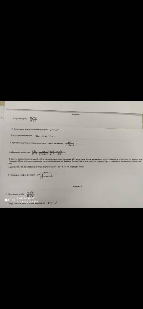 решить задания с 1-8 2 варианта Задание за 8 класс