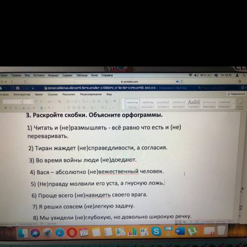 РАСКРОЙТЕ СКОБКИ, ОБЪЯСНИТЕ ОРФОГРАММЫ!
