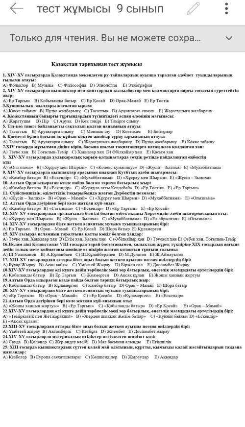 Қазақстан тарихының тест жұмысы 9