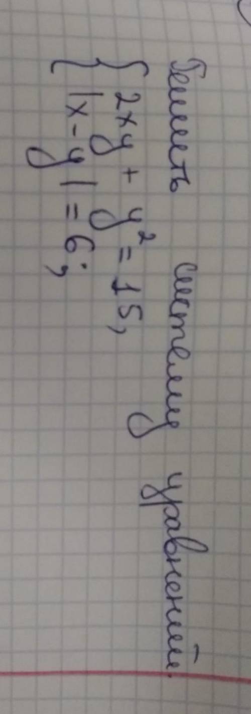 Решить систему уравнений 