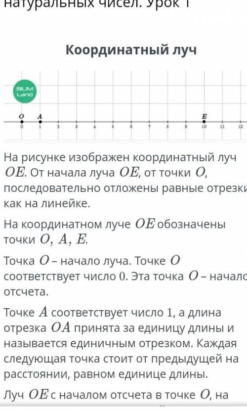 Кординаторный луч. Сравнение натуральных чисел