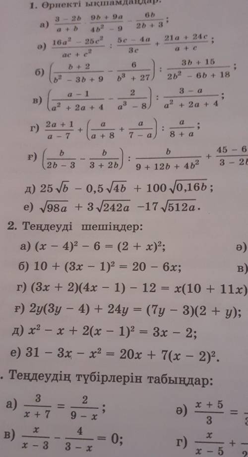 1 есептің б шығаруға көмектесіңіздерші