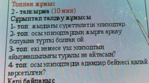 2 тапсырма7 класс қыз жібек