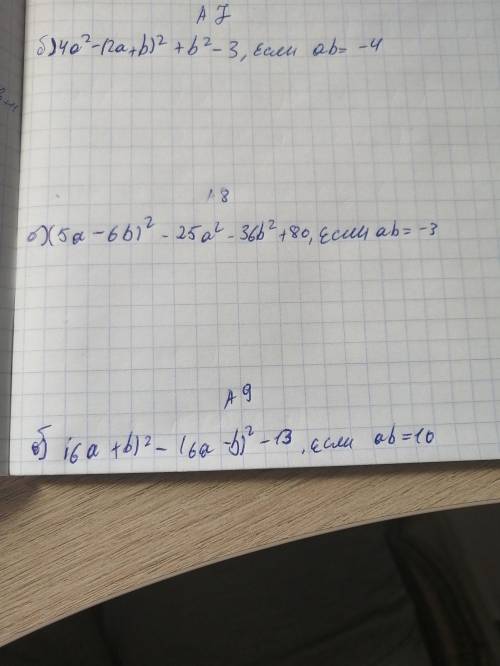 Все три В конце там если 1. Ab=-4 2.ab=-3 3.ab=10