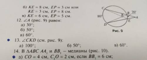 решить задания 13, 14(а) 