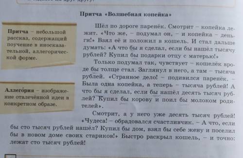 2. Выпишите из 1-й части глаголы в условном наклонении. Как ониобразованы?Пртча волшебная копейка 