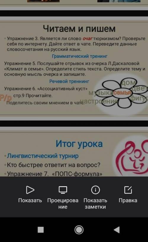 Что мне делать? Раскажидее мне ​