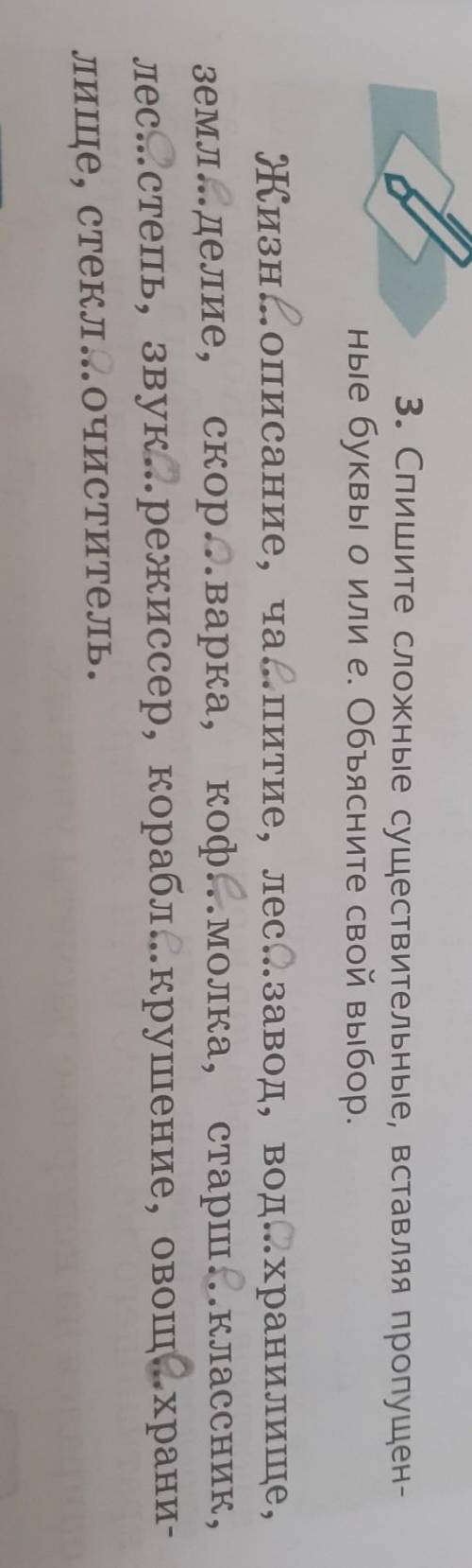 Спешите сложно существительные оставляй пропущенные буквы о или е объясните свой выбор
