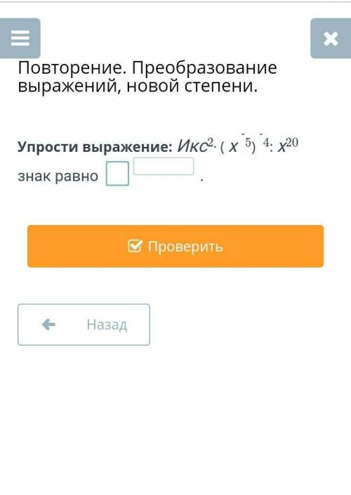 У простите выражение 20 поинтов 