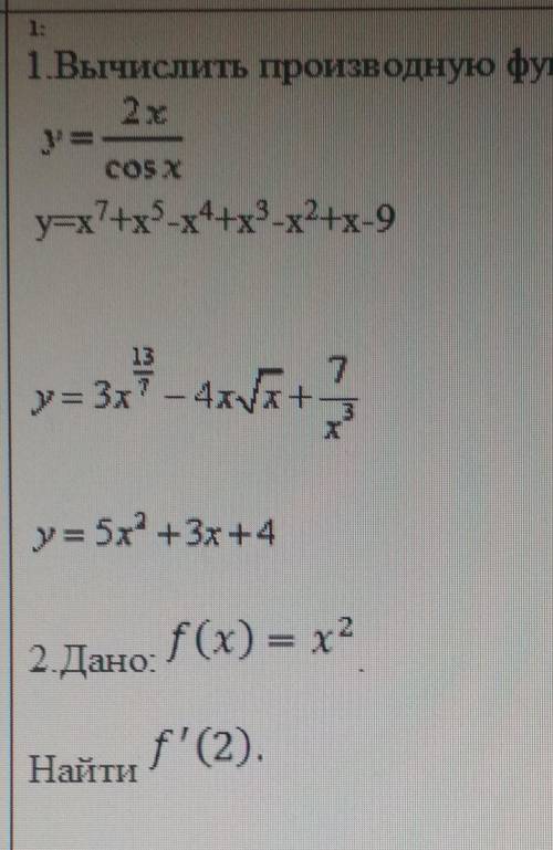 Вычислите производную функцию