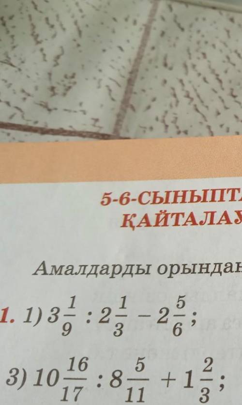 Амалдарды орында 7 сынып 