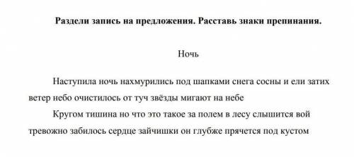 Раздели запись на предложения.Расставь знаки препинания