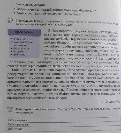 нужно сделать 1 и 3 тапсырма!