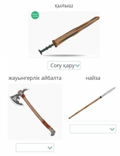 Суретке карап батырлардын согу Жане туйреу каруларынын атауын аныкта