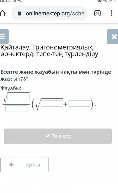 Комектесындерш есеп онай, 