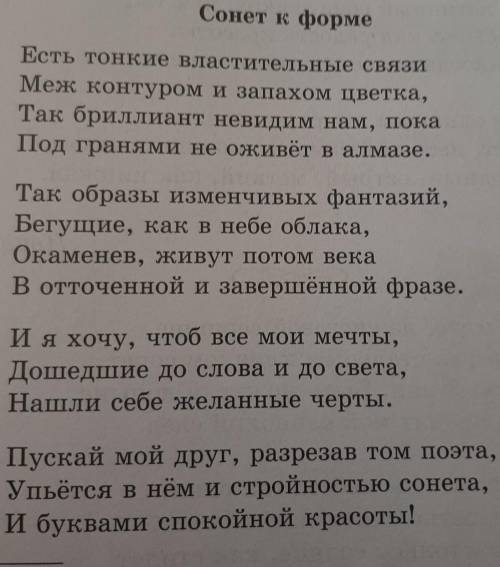 Краткая характеристика сонета (тема и идея)