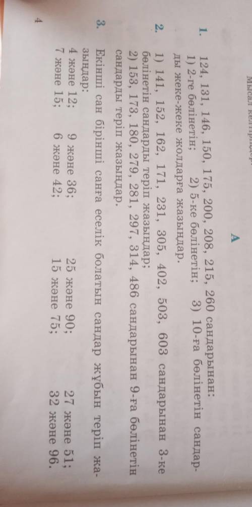 6класс 4страница 1 2 3 упражнение матем