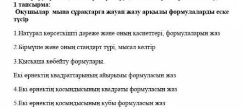 Сұрақтарға жауап беріндер