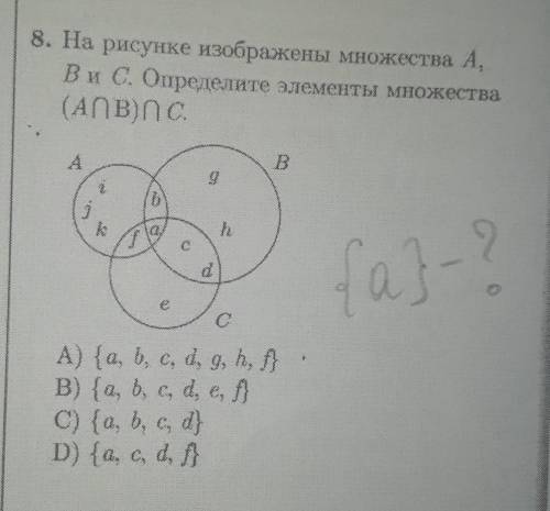 М8) На рисунке изображены множества A, B и C . Определите элементы множества ... Какой ответ? °_°​