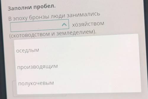 В эпоху бронзы люди занимались Каким хозяйством? (скотоводством и земледелием)