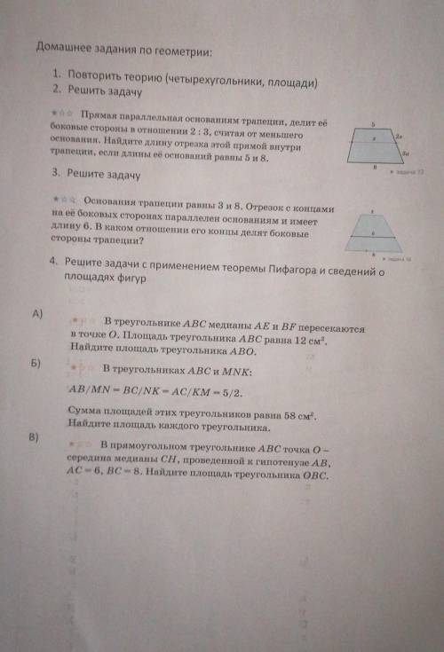 геометрия. Не могу понять 