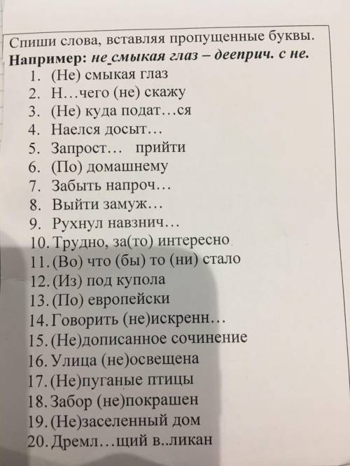Спиши слова, вставляя пропущенные буквы