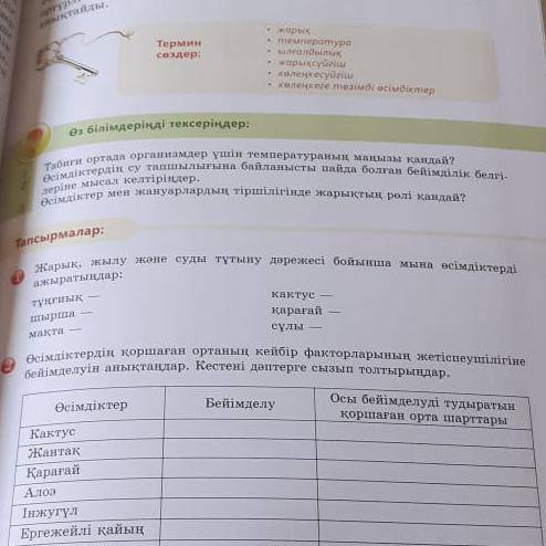 7класс 1 задание на казахском