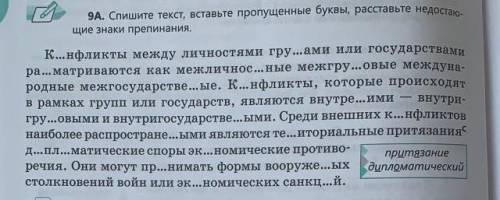 Спишите текст, вставьте пропущенные буквы, раставьте недостающие знаки препинания.