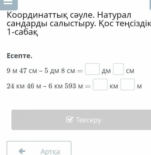Канша болады тезз жауап бериниздершии