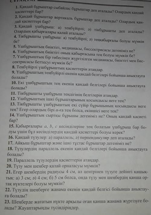 Геометриядан көмектесіңдерші