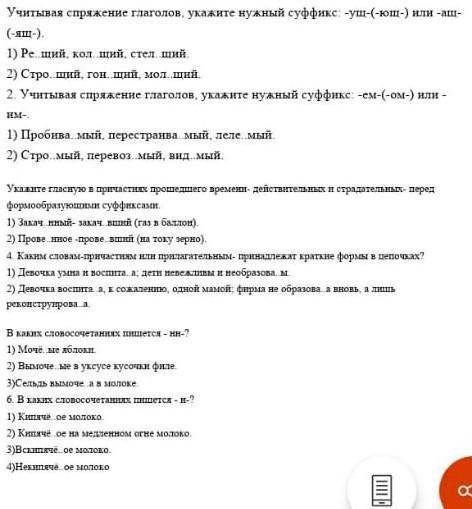 Учитывая спряжение глаголов, укажите нужный суффикс
