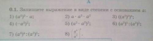 Запишите выражение в виде степени c с основанием a 