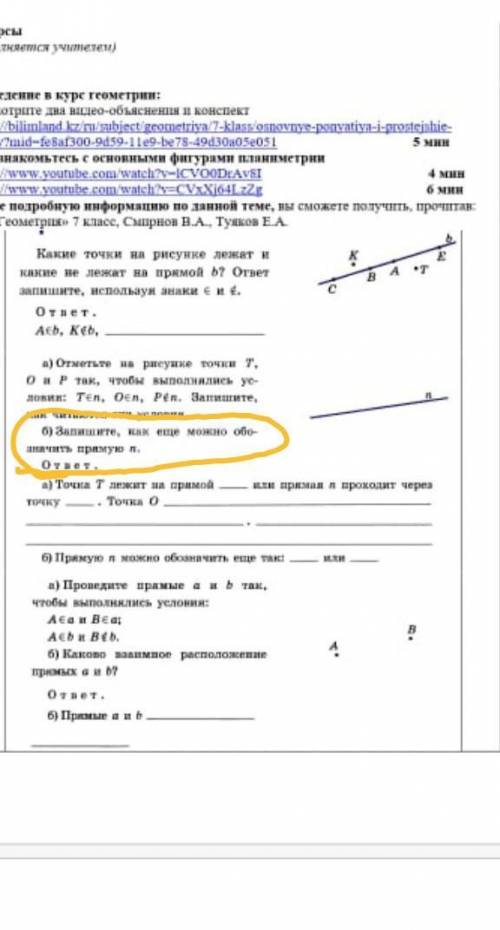 Запишите как ещё можно обозначить прямую 