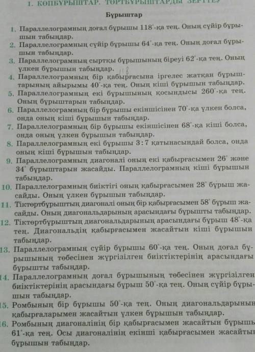 9 сынып көмектесіңдерші Ал мен сіздерге көмектесем. 10-ға дейін керек 